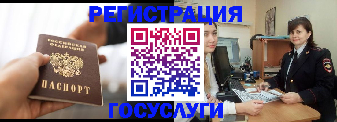 временная регистрация госуслуги в Нижнеудинске