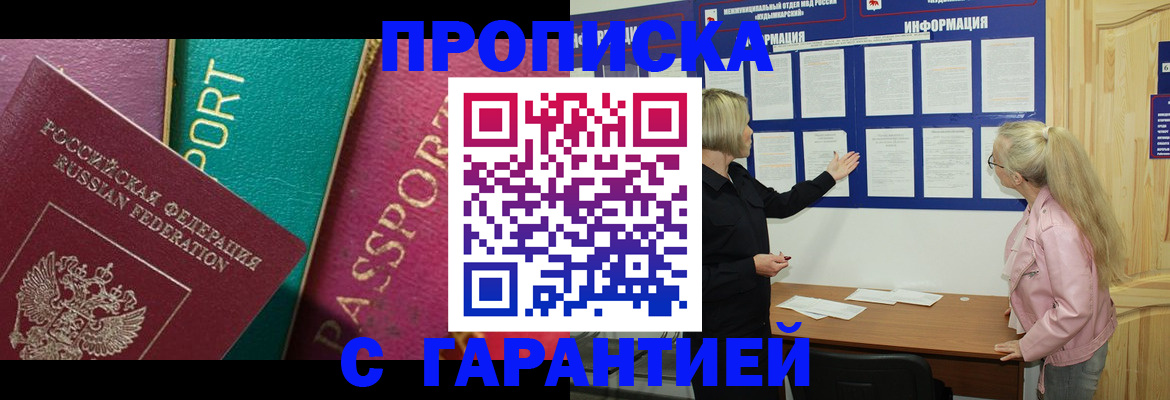 временная прописка в Нижнеудинске
