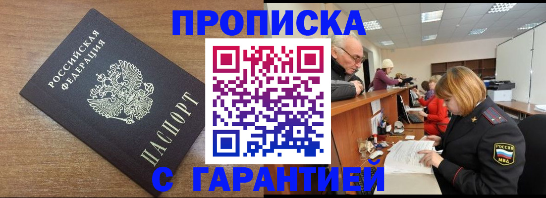 прописка от собственника в Нижнеудинске